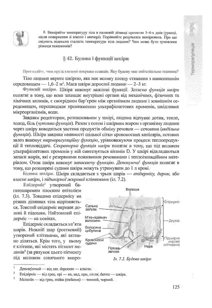 Біологія 9 клас Степанюк