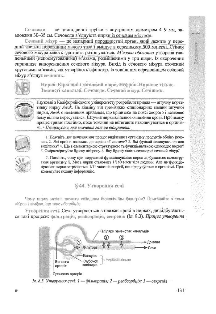 Біологія 9 клас Степанюк