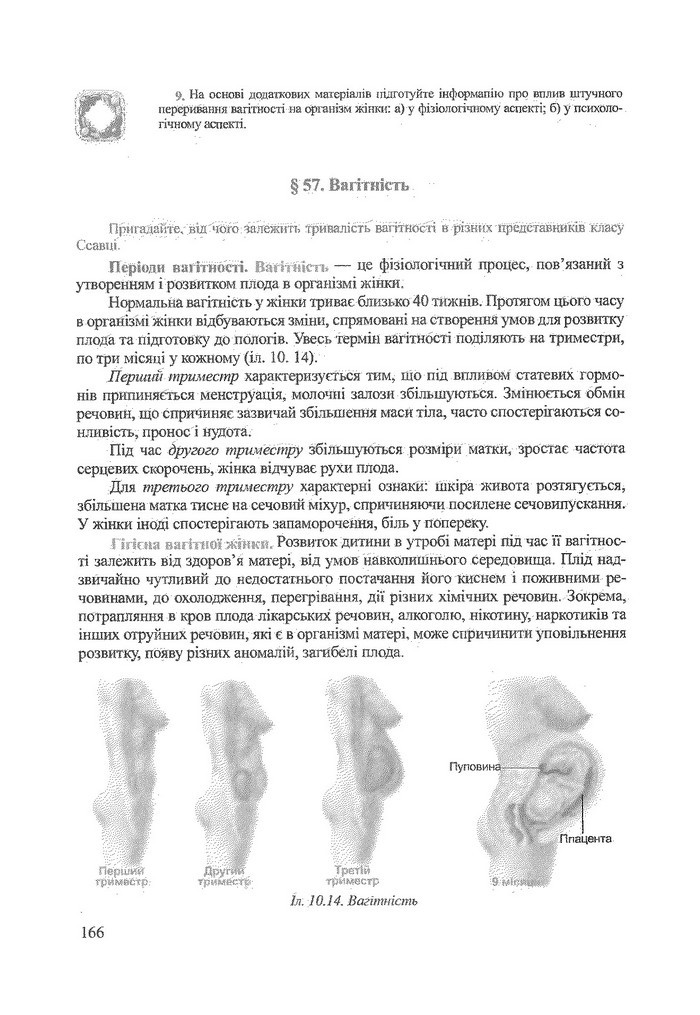 Біологія 9 клас Степанюк