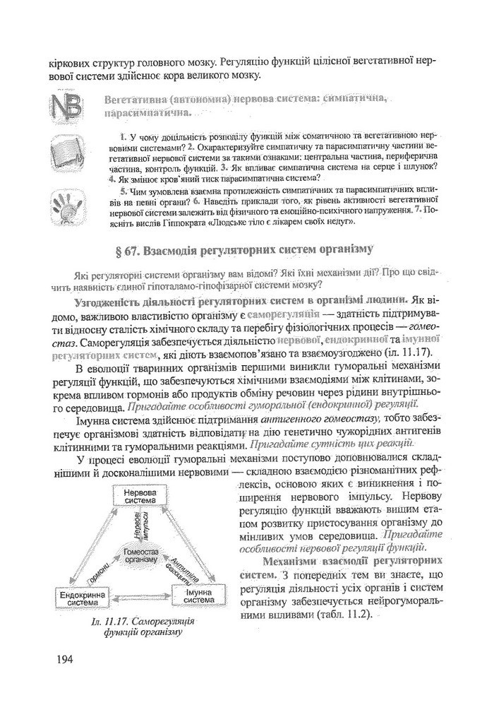 Біологія 9 клас Степанюк