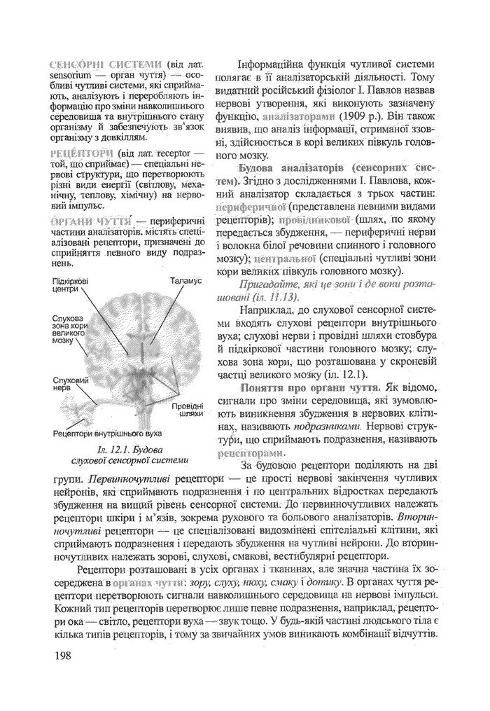 Біологія 9 клас Степанюк