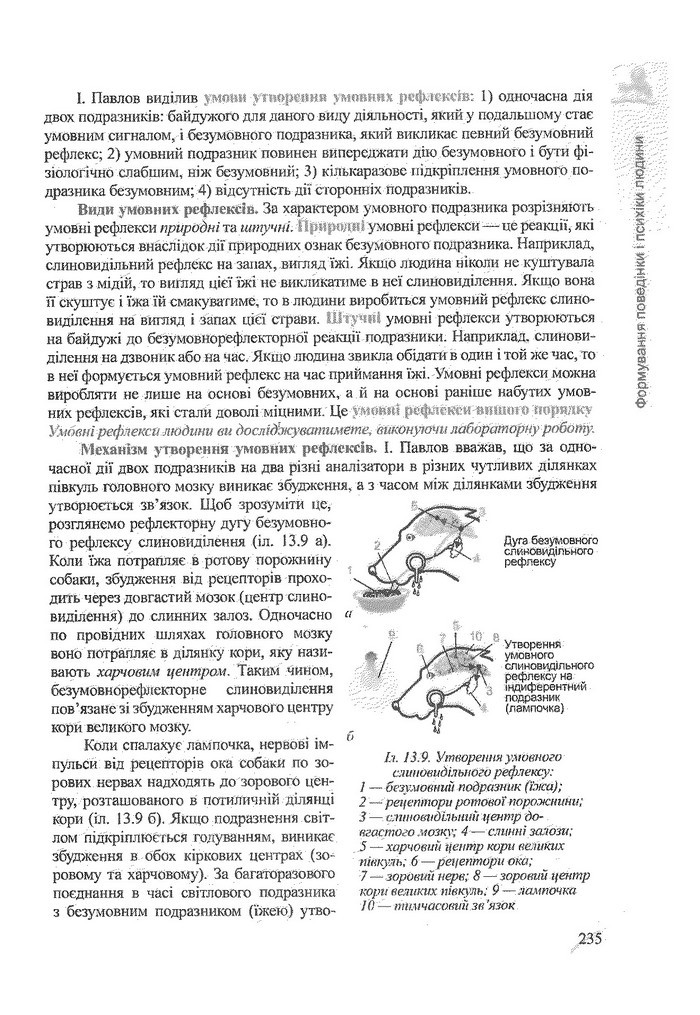 Біологія 9 клас Степанюк