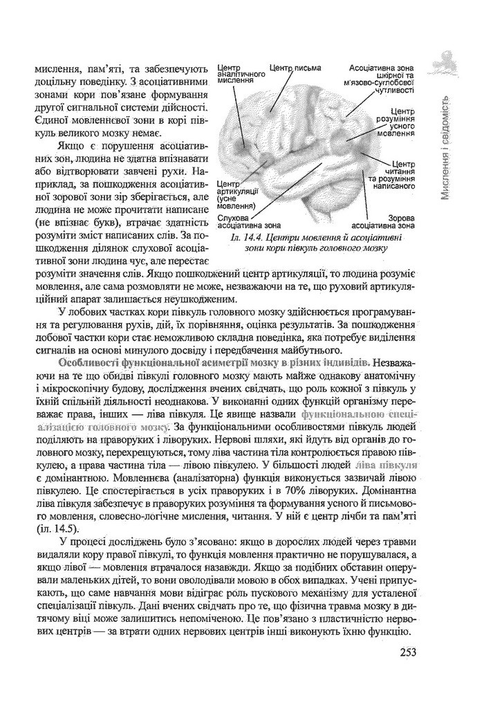 Біологія 9 клас Степанюк