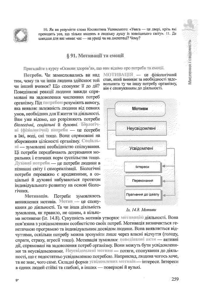 Біологія 9 клас Степанюк