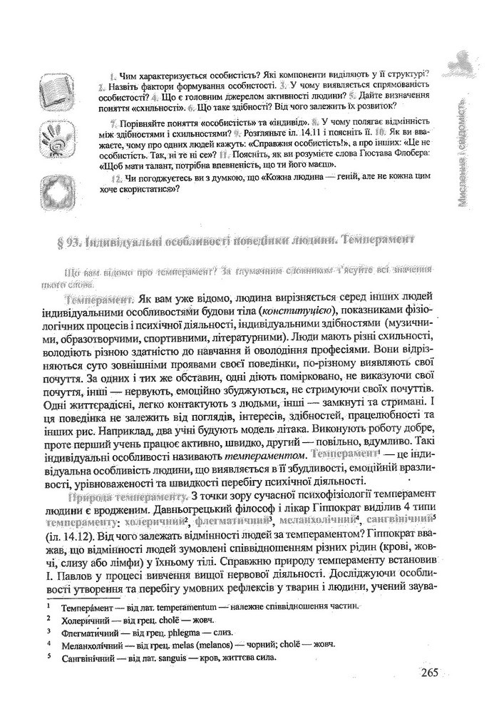 Біологія 9 клас Степанюк