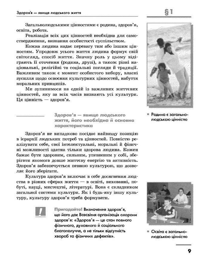 Основи здоров’я 9 клас Тагліна