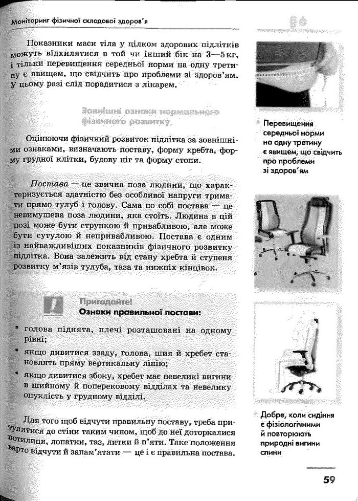 Основи здоров’я 9 клас Тагліна