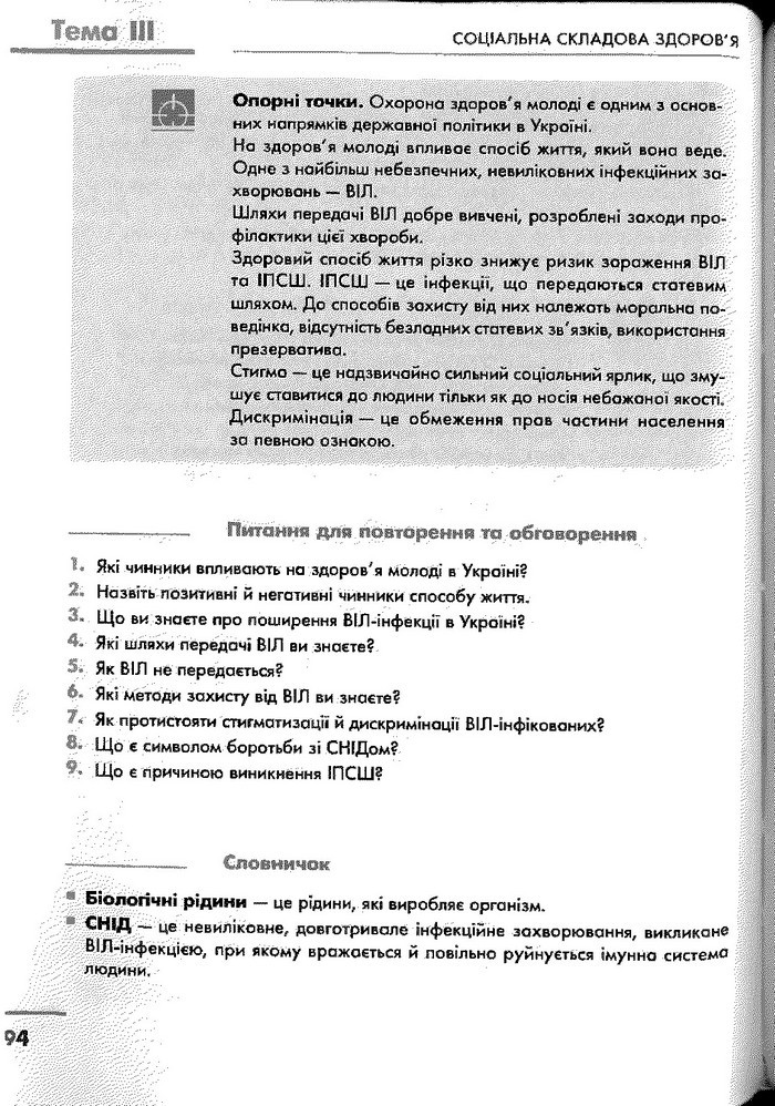 Основи здоров’я 9 клас Тагліна