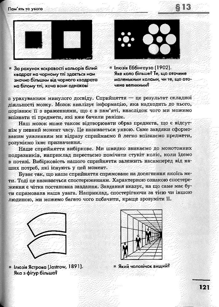 Основи здоров’я 9 клас Тагліна