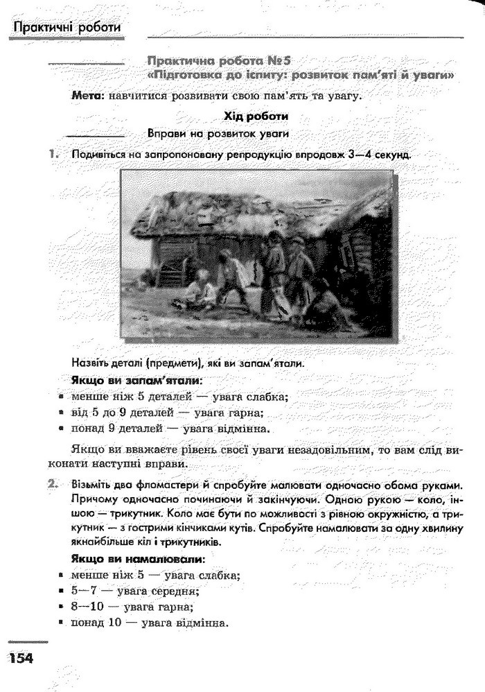 Основи здоров’я 9 клас Тагліна