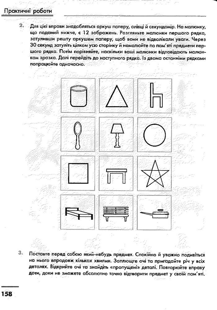 Основи здоров’я 9 клас Тагліна