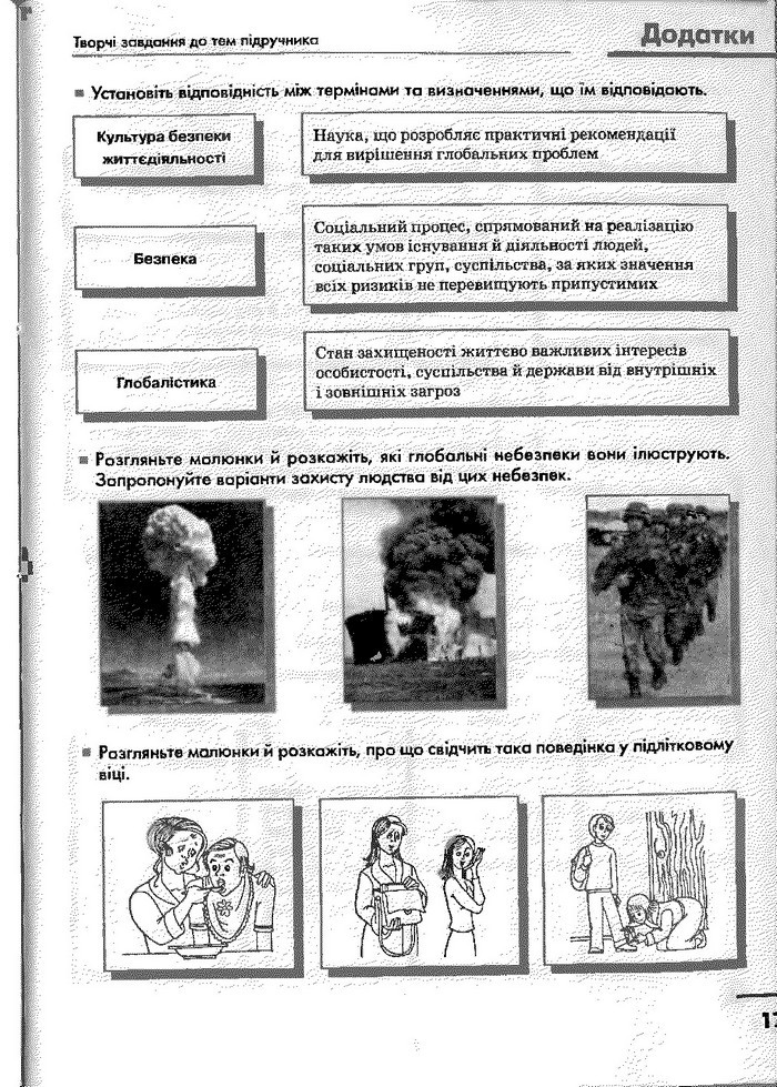 Основи здоров’я 9 клас Тагліна