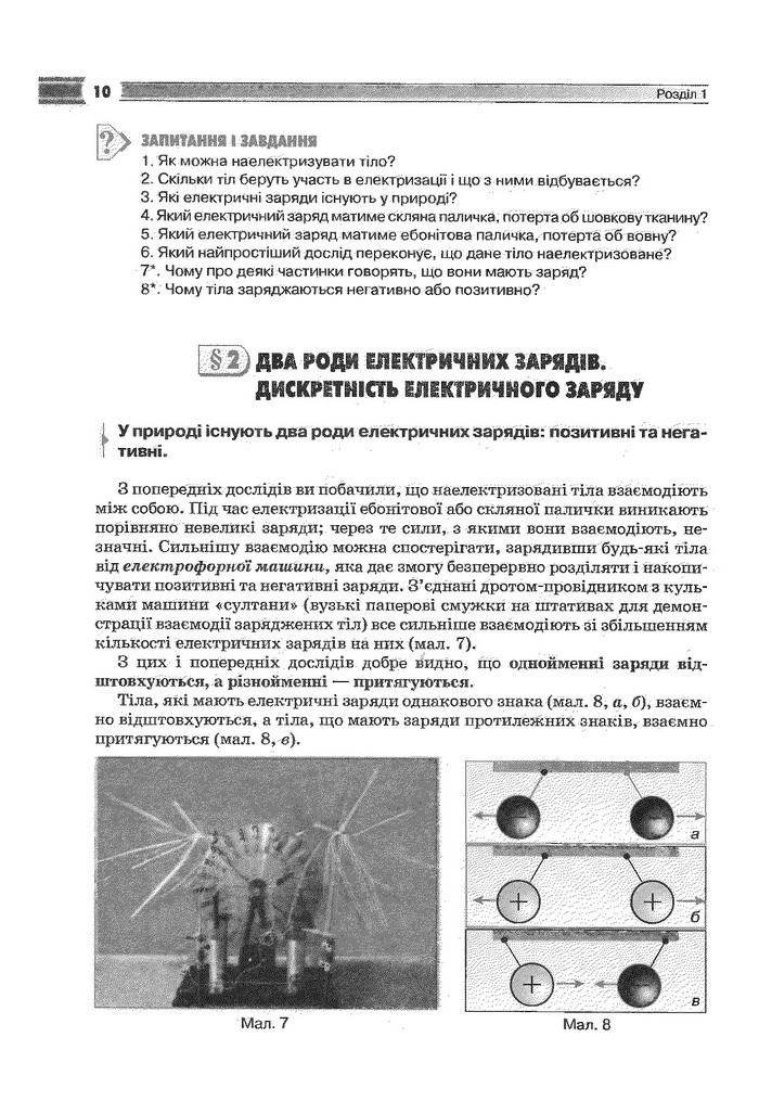 Фізика 9 клас Сиротюк (Укр.)