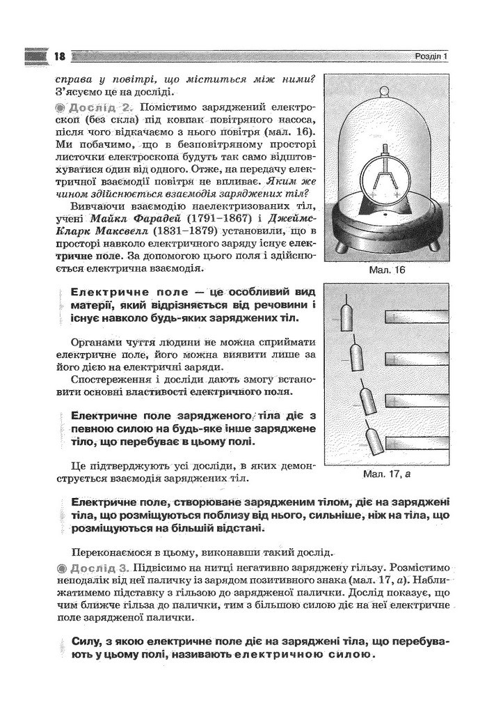 Фізика 9 клас Сиротюк (Укр.)