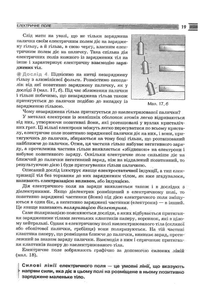 Фізика 9 клас Сиротюк (Укр.)