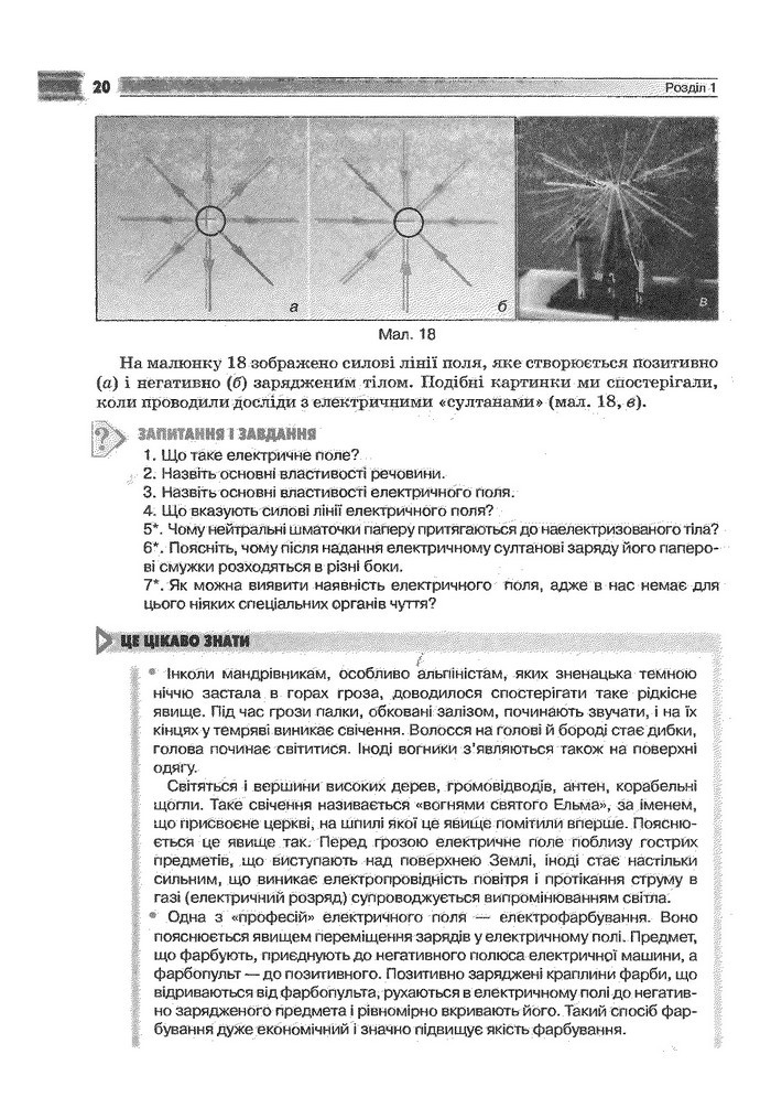 Фізика 9 клас Сиротюк (Укр.)