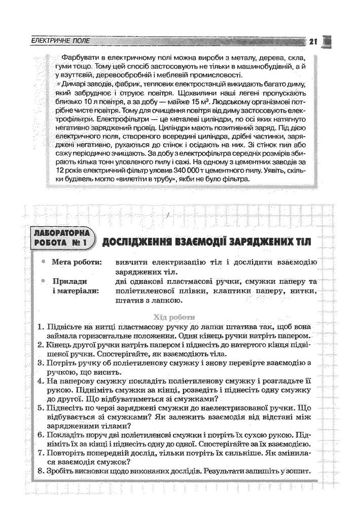 Фізика 9 клас Сиротюк (Укр.)