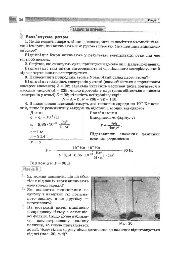 Фізика 9 клас Сиротюк (Укр.)