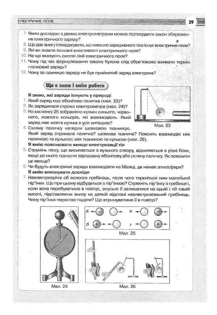 Фізика 9 клас Сиротюк (Укр.)