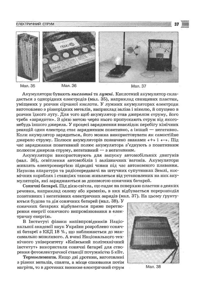 Фізика 9 клас Сиротюк (Укр.)