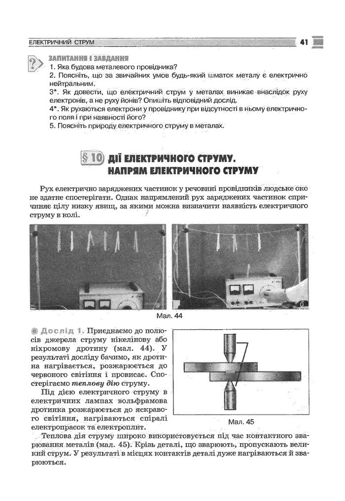 Фізика 9 клас Сиротюк (Укр.)