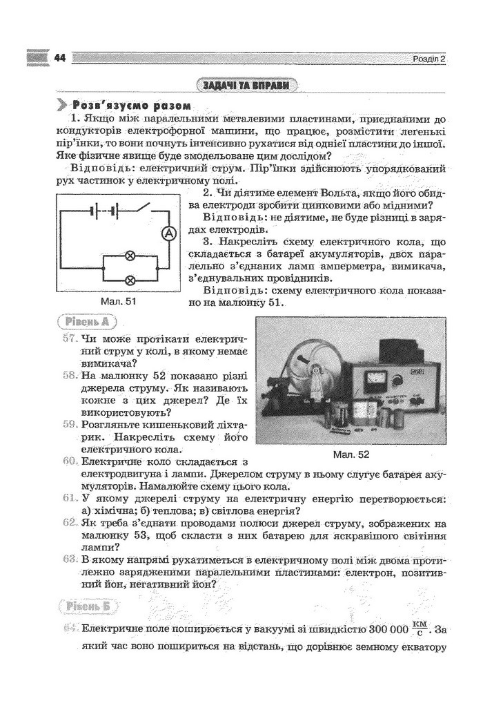 Фізика 9 клас Сиротюк (Укр.)