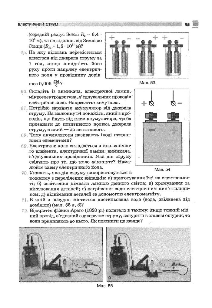 Фізика 9 клас Сиротюк (Укр.)