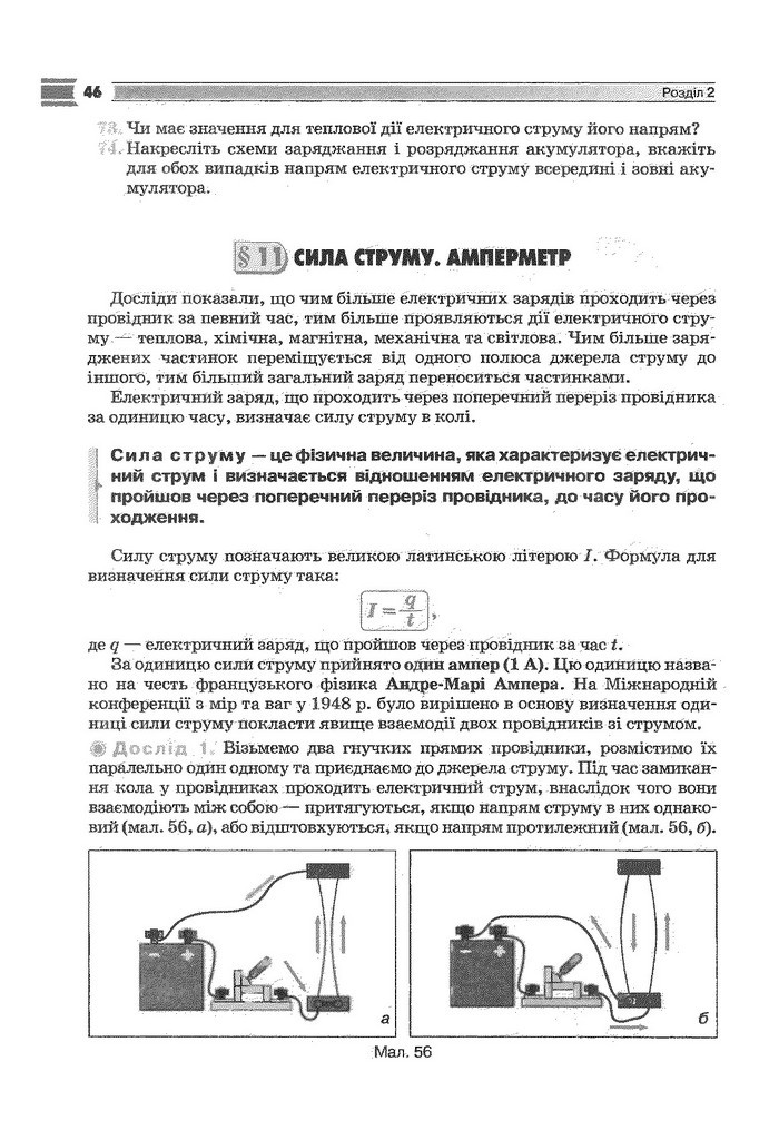 Фізика 9 клас Сиротюк (Укр.)