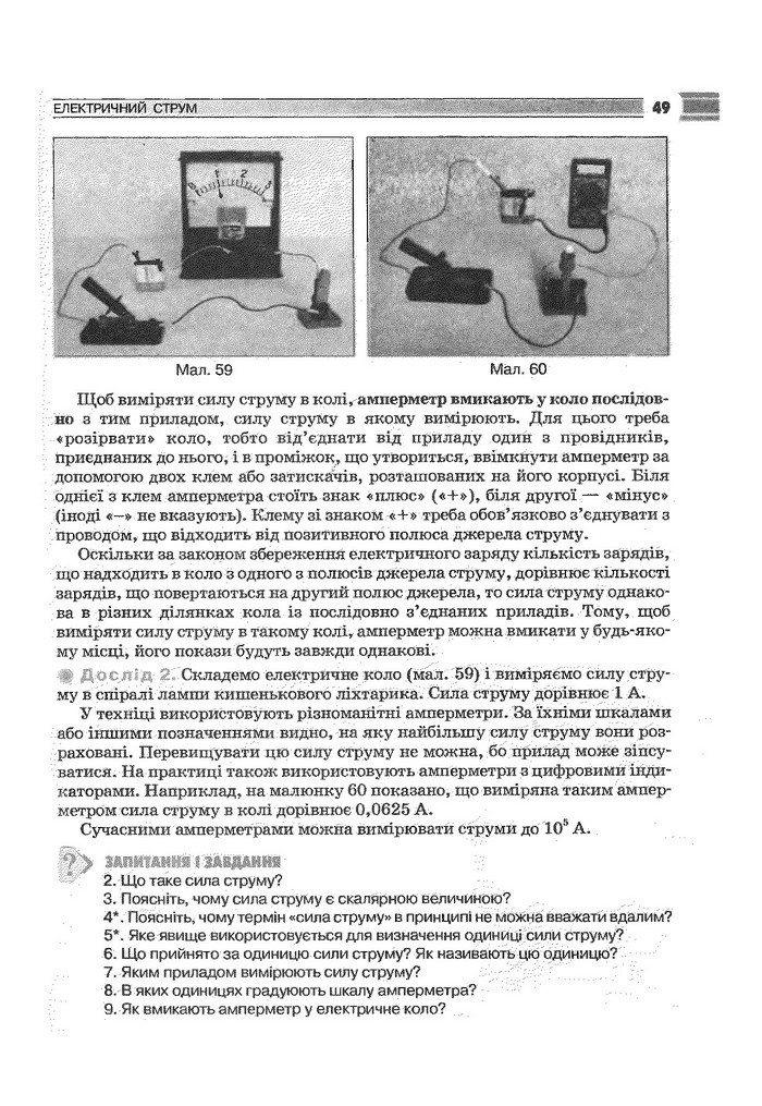 Фізика 9 клас Сиротюк (Укр.)
