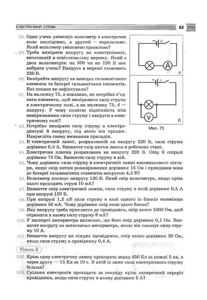 Фізика 9 клас Сиротюк (Укр.)