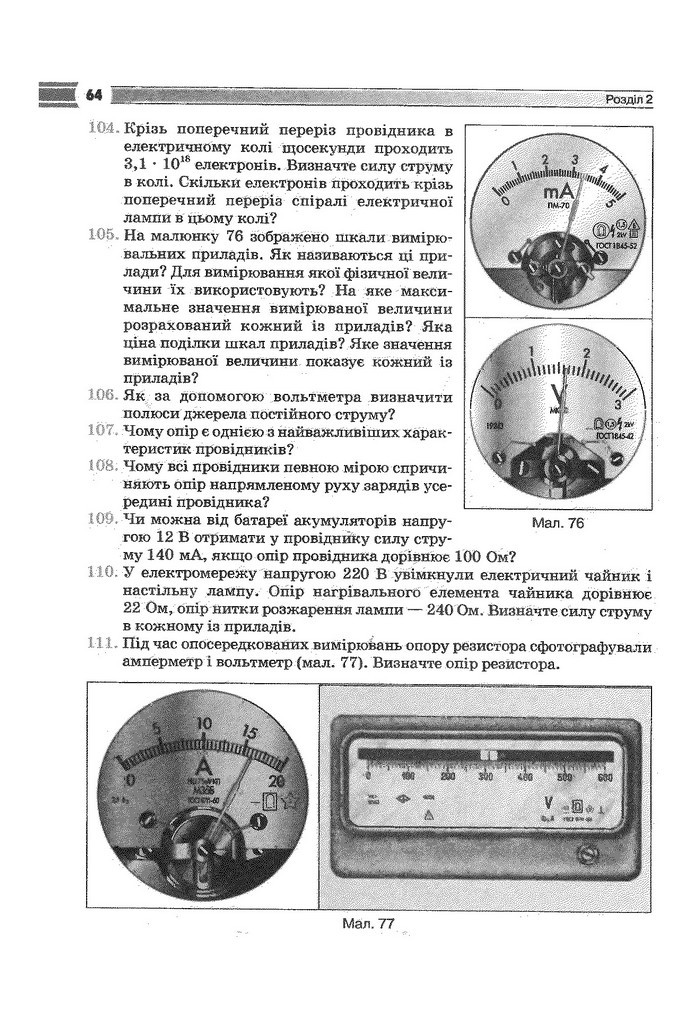 Фізика 9 клас Сиротюк (Укр.)