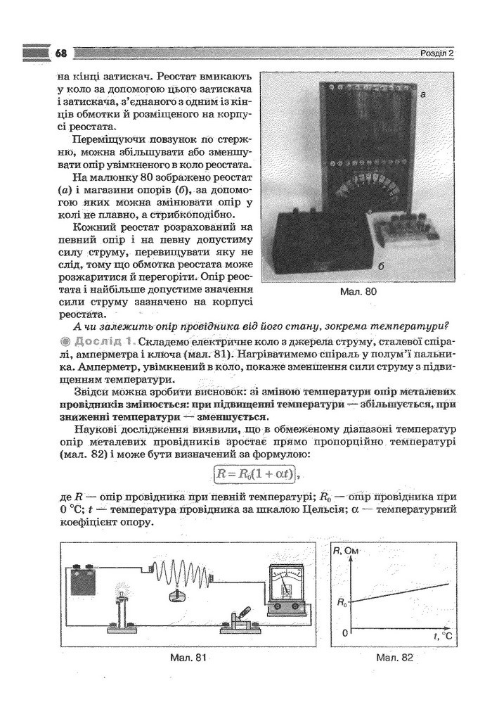 Фізика 9 клас Сиротюк (Укр.)