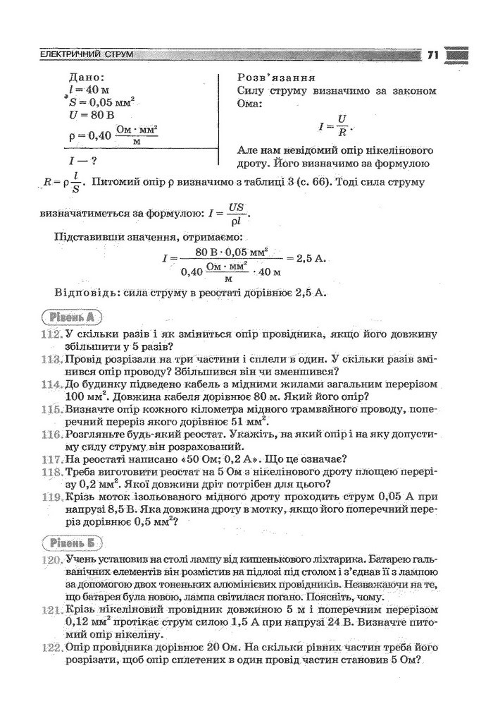 Фізика 9 клас Сиротюк (Укр.)