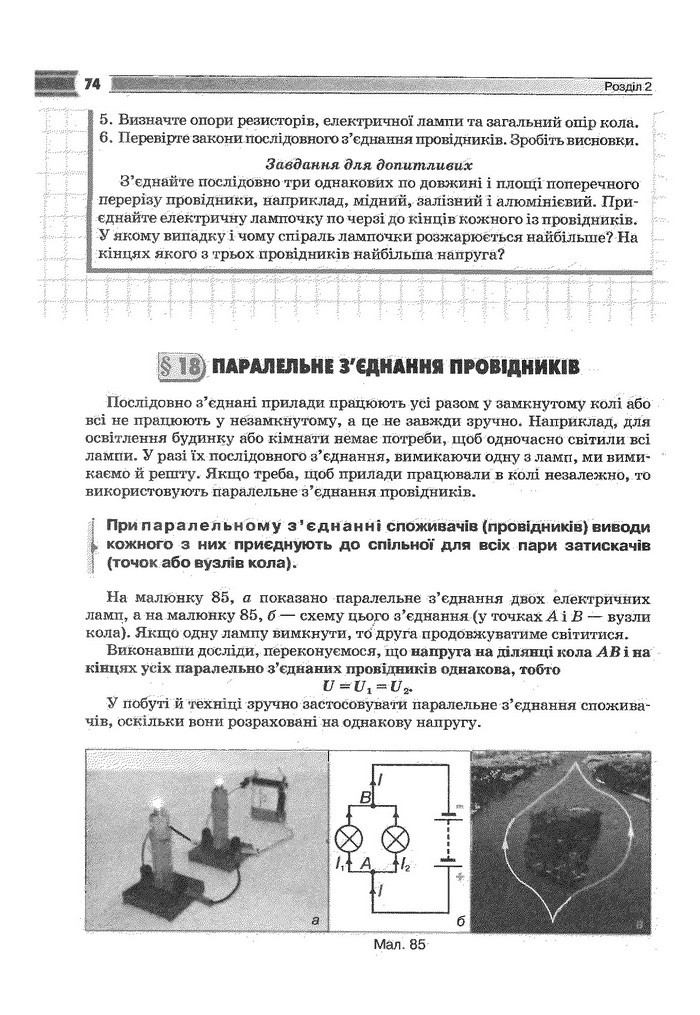 Фізика 9 клас Сиротюк (Укр.)