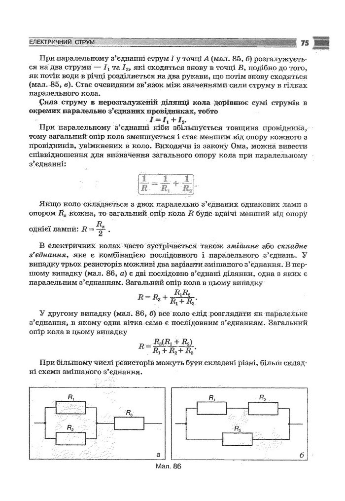 Фізика 9 клас Сиротюк (Укр.)