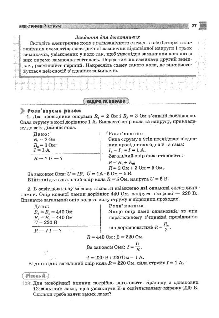 Фізика 9 клас Сиротюк (Укр.)