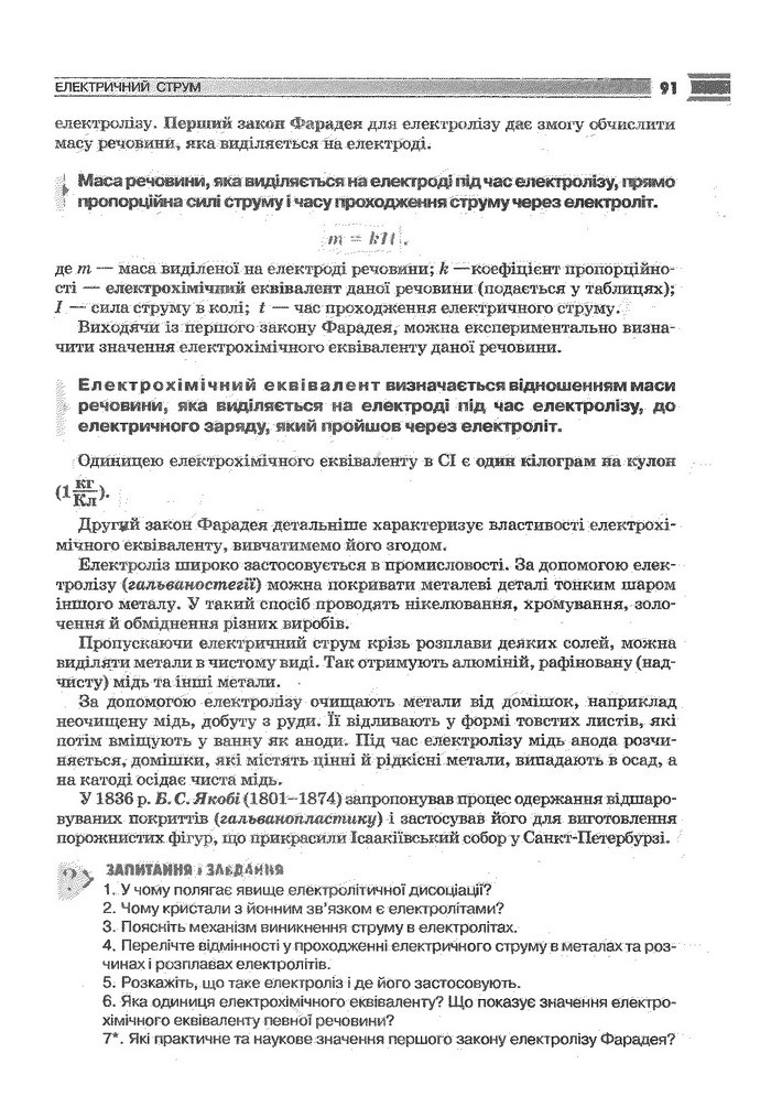 Фізика 9 клас Сиротюк (Укр.)