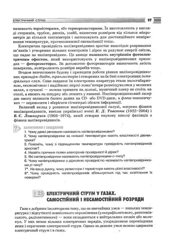 Фізика 9 клас Сиротюк (Укр.)