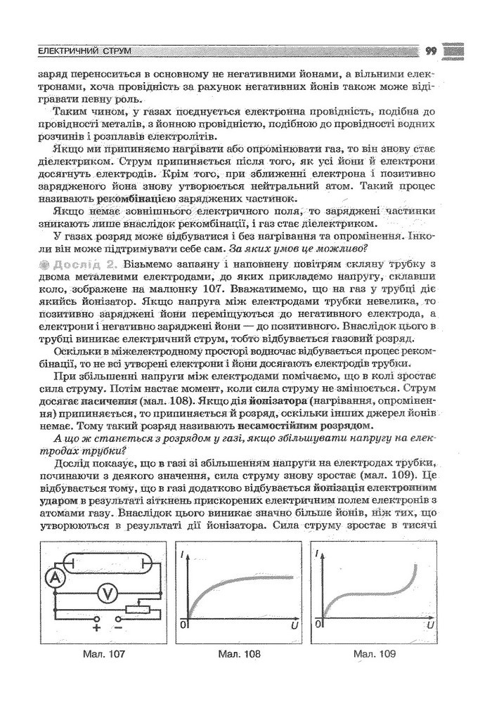 Фізика 9 клас Сиротюк (Укр.)