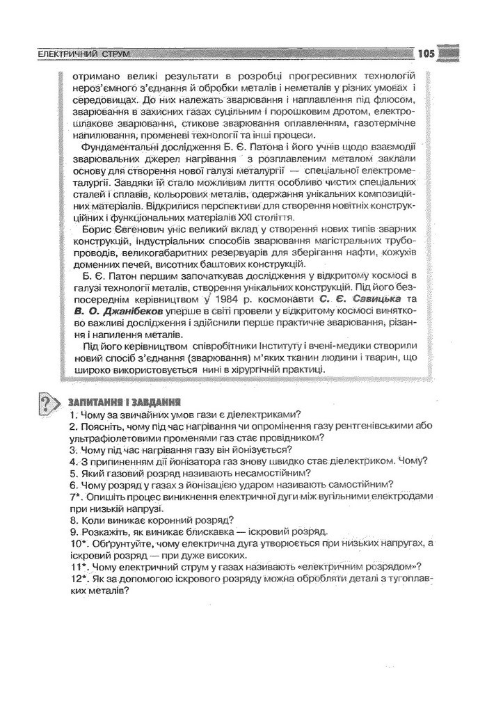 Фізика 9 клас Сиротюк (Укр.)