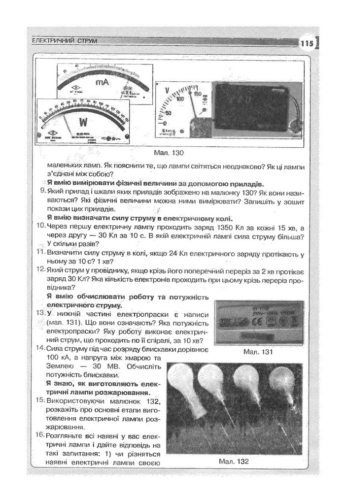 Фізика 9 клас Сиротюк (Укр.)