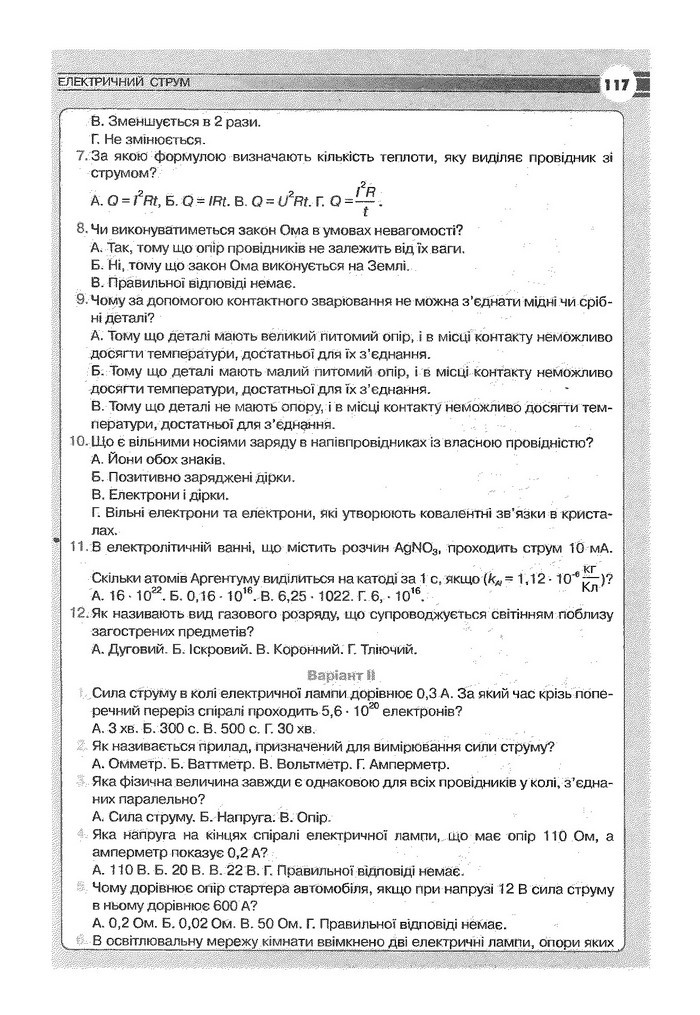 Фізика 9 клас Сиротюк (Укр.)