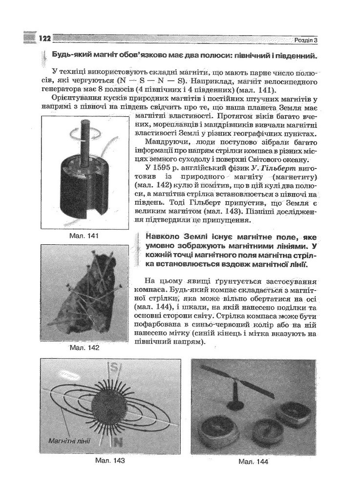 Фізика 9 клас Сиротюк (Укр.)