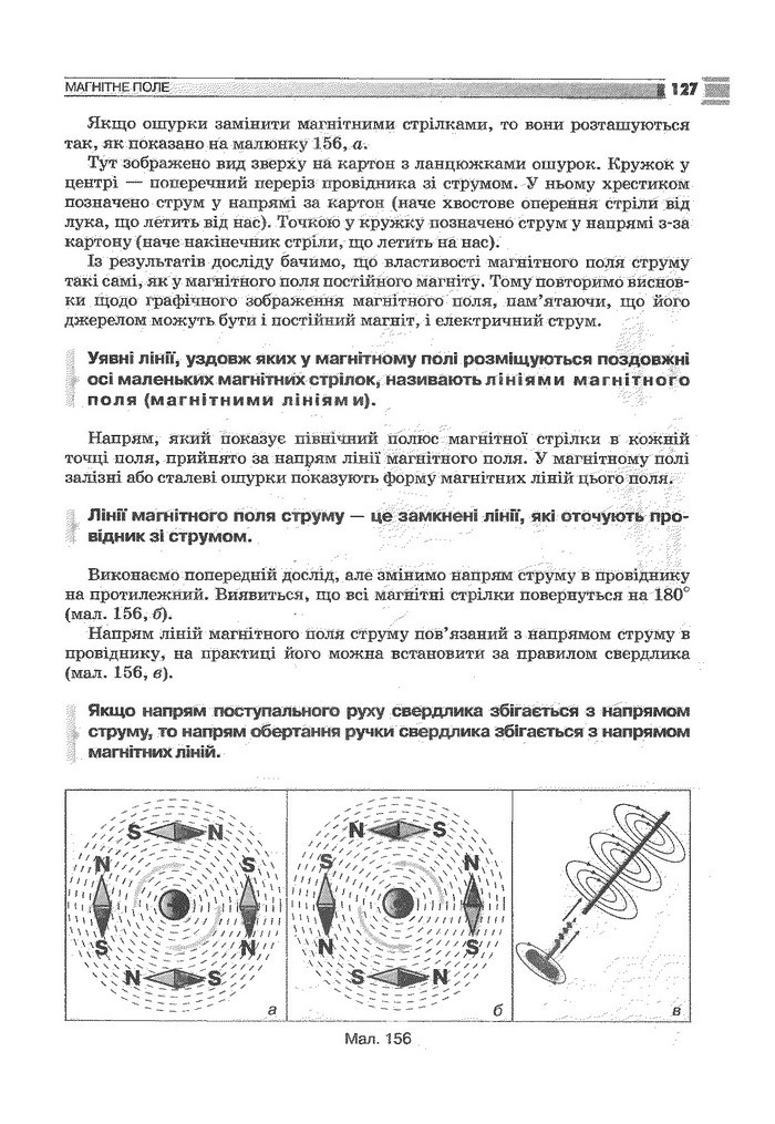 Фізика 9 клас Сиротюк (Укр.)