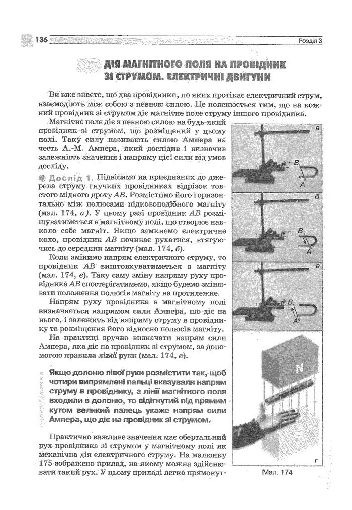 Фізика 9 клас Сиротюк (Укр.)