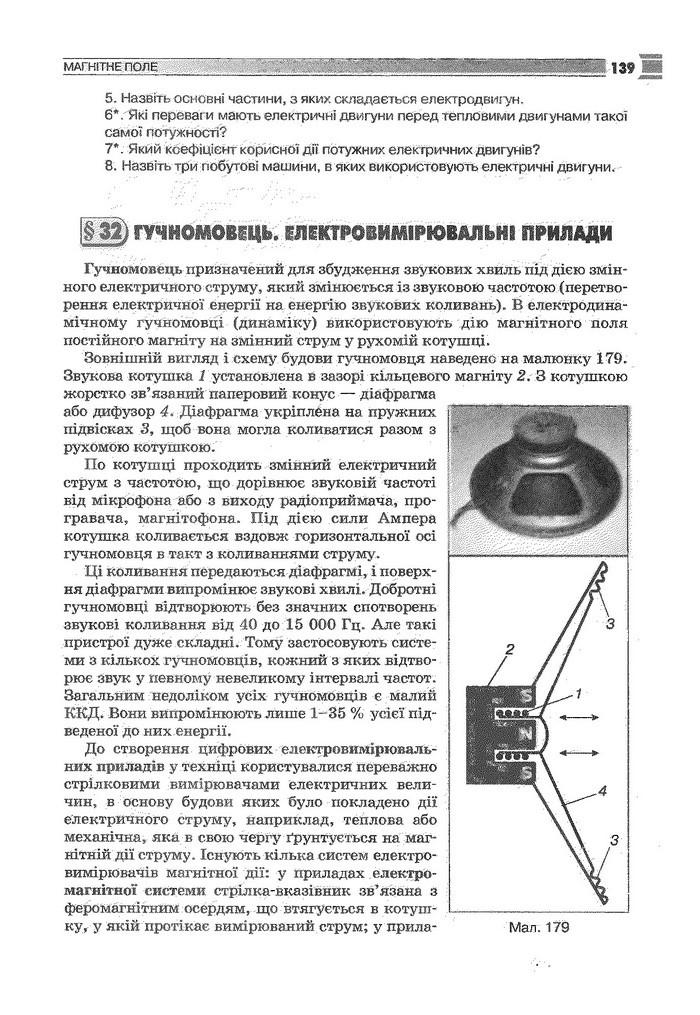 Фізика 9 клас Сиротюк (Укр.)