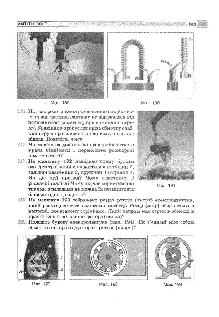 Фізика 9 клас Сиротюк (Укр.)