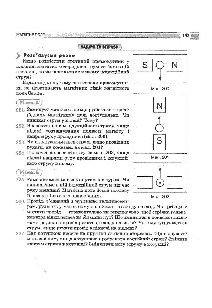 Фізика 9 клас Сиротюк (Укр.)