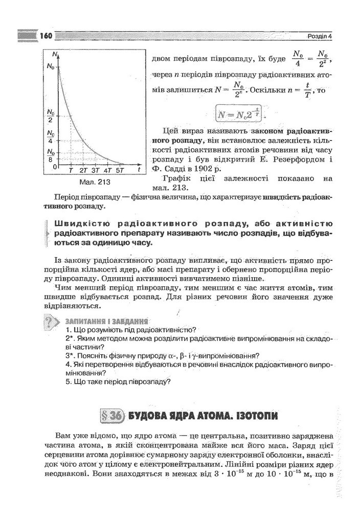 Фізика 9 клас Сиротюк (Укр.)