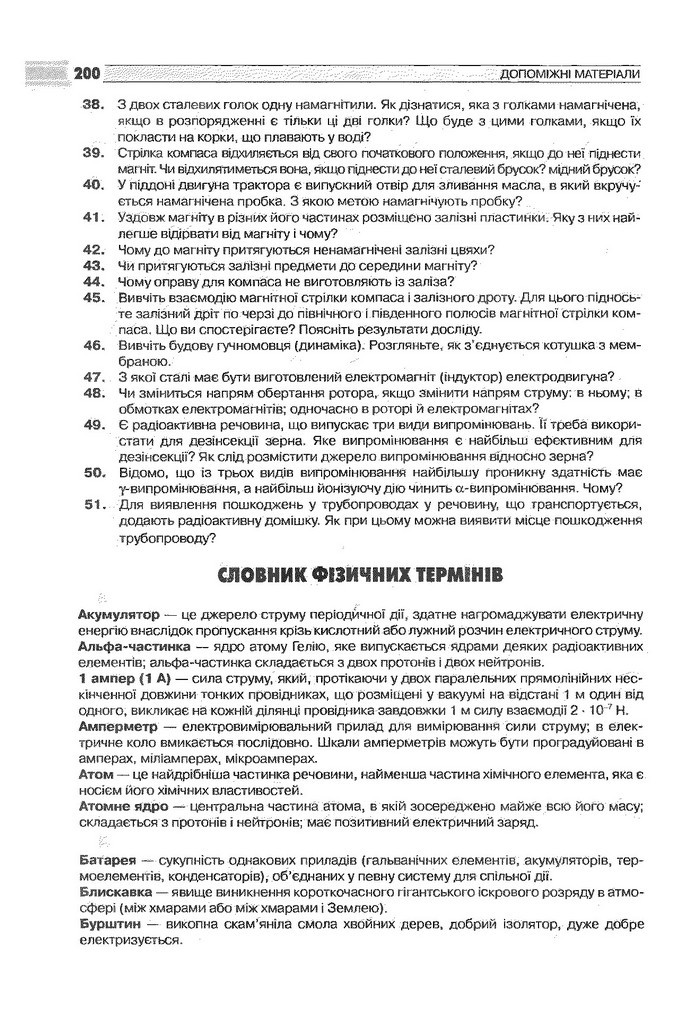 Фізика 9 клас Сиротюк (Укр.)